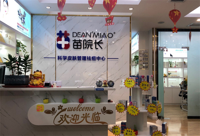 苗院长祛痘加盟