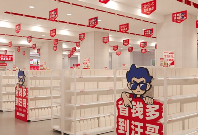 汪哥折扣超市加盟