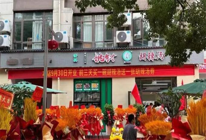 姚有才胡辣湯加盟