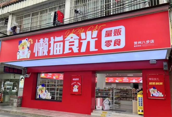 懶貓食光零食 懶貓食光零食