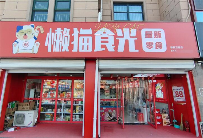 懶貓食光零食加盟 懶貓食光零食加盟