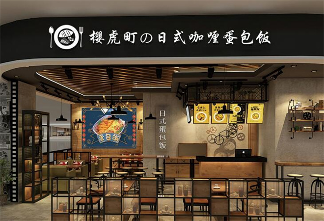 樱虎町日式蛋包饭加盟