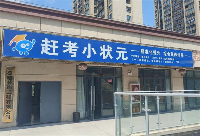 赶考小状元学习机加盟