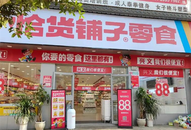 恰貨鋪?zhàn)? alt=