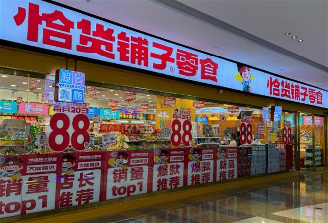 恰貨鋪?zhàn)蛹用? alt=