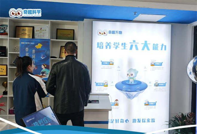 奇趣科學(xué)加盟