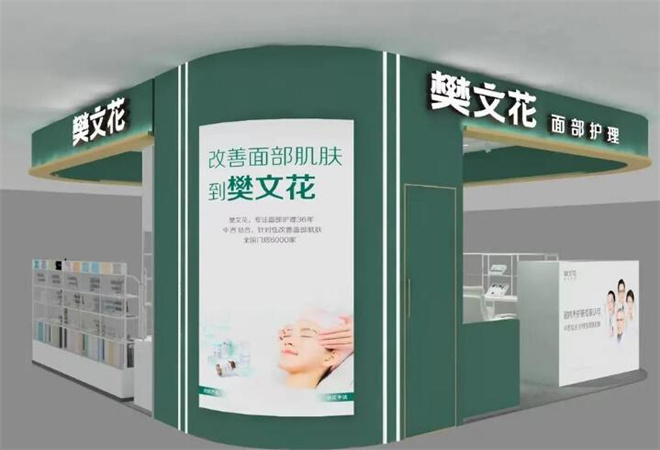 樊文花化妝品加盟