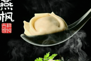 燕楓吉祥餛飩加盟利潤怎么樣？費(fèi)用多少？