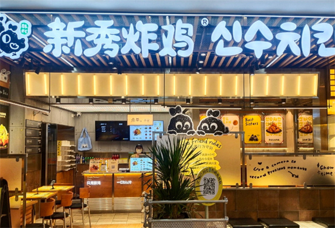 新秀炸雞加盟