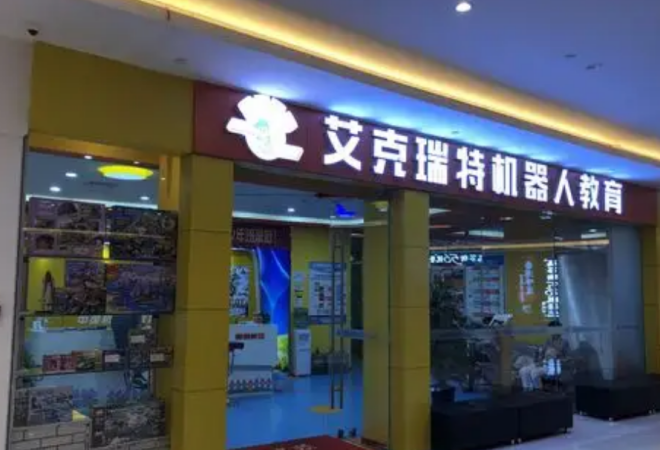 艾克瑞特機(jī)器人教育加盟