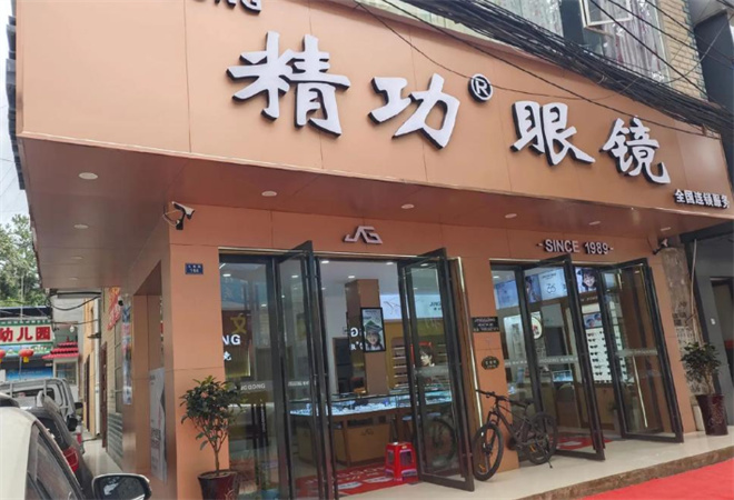 精功眼鏡加盟