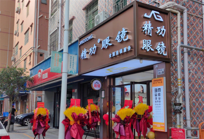 精功眼鏡