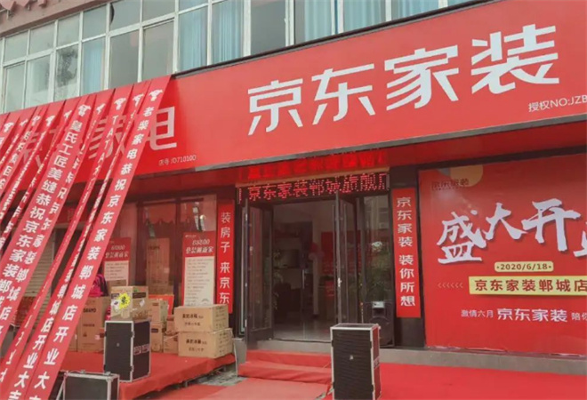 京东家装加盟
