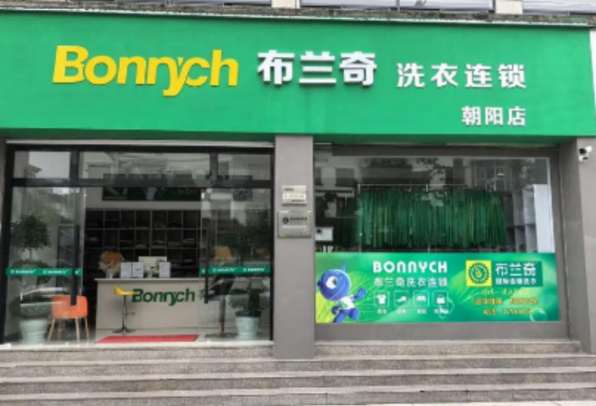 布蘭奇洗衣加盟