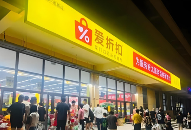 愛折扣零食店加盟