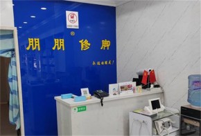 朋朋修腳加盟怎么樣？加盟費多少？