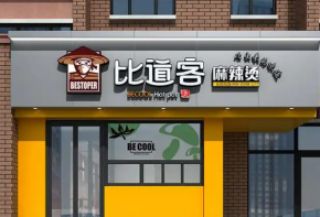 比道客麻辣燙加盟口碑怎么樣？條件是什么？