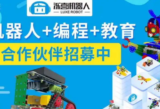 濼喜機(jī)器人教育加盟 濼喜機(jī)器人教育加盟
