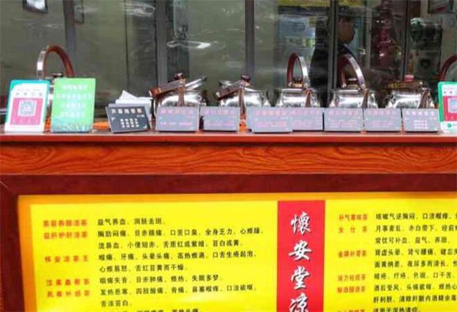 懷安堂涼茶 懷安堂涼茶