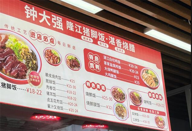 钟大强猪脚饭