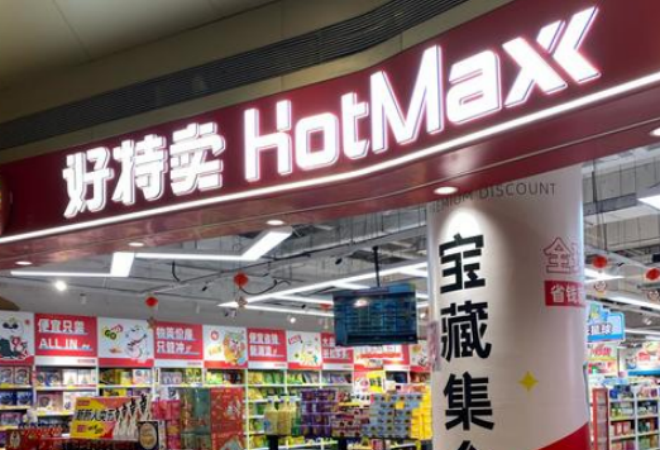 好特賣進(jìn)口食品加盟