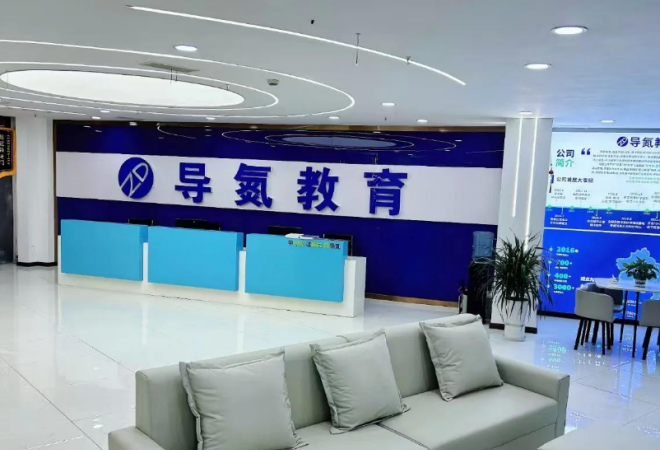 導(dǎo)氮教育加盟