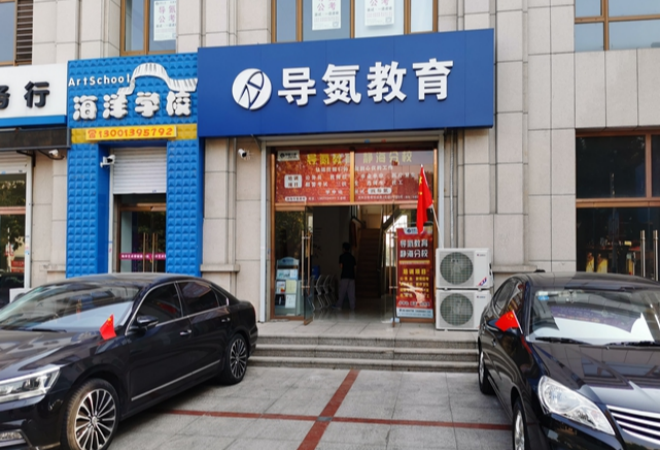 導(dǎo)氮教育加盟