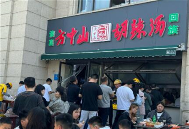 方中山胡辣湯加盟