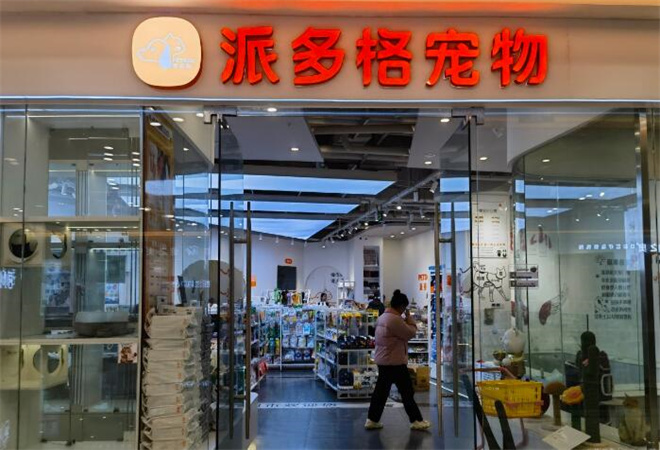 派多格寵物用品加盟
