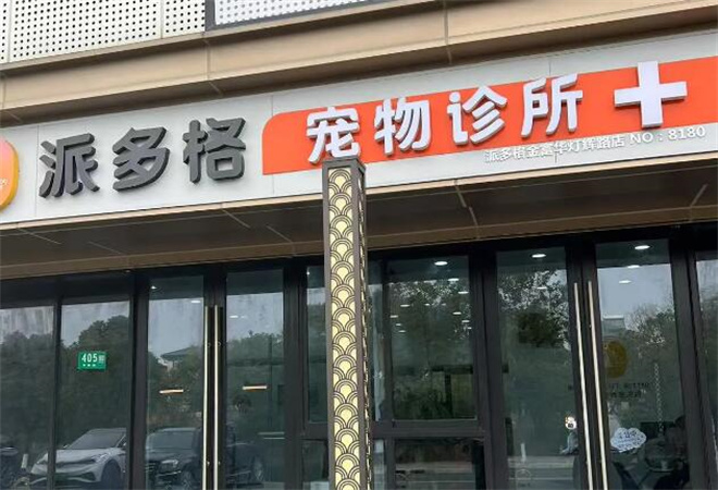 派多格寵物用品