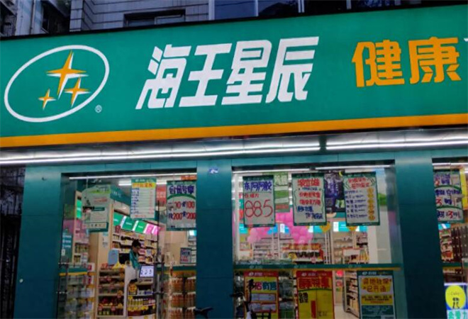 海王星辰連鎖藥店