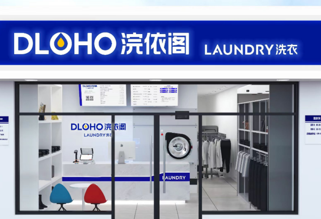 浣依閣洗衣加盟