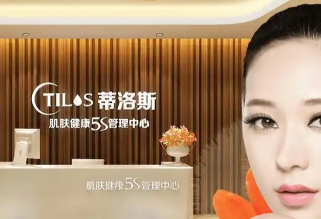 蒂洛斯美容院加盟