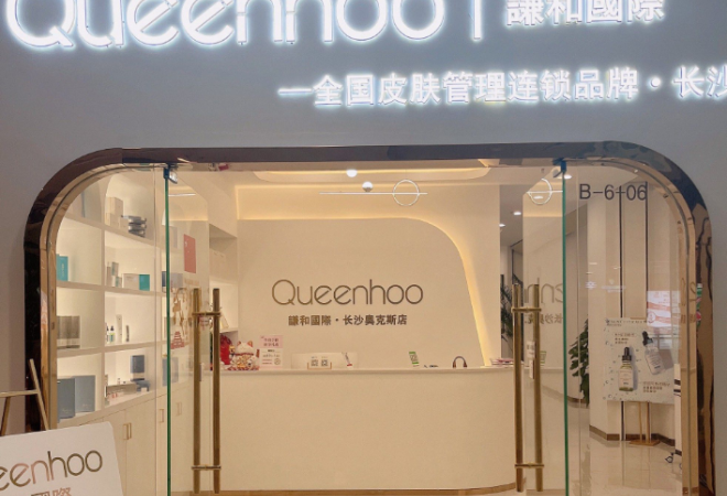 謙和國際皮膚管理加盟