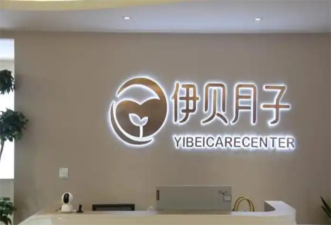 伊貝月子中心加盟 伊貝月子中心加盟