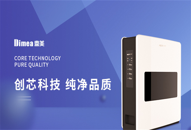 鼎美净水器