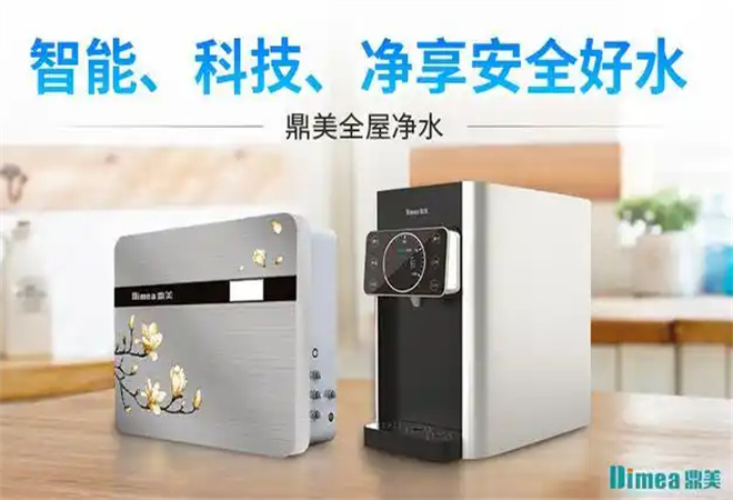 鼎美净水器