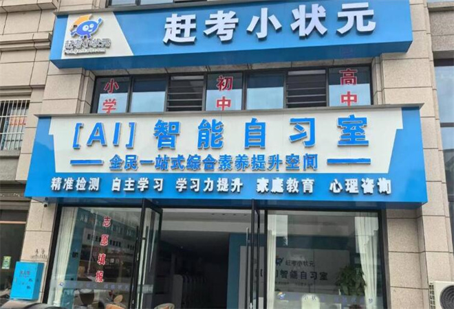 赶考小状元
