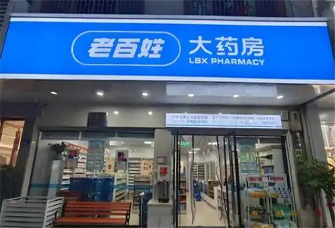 老百姓大藥店加盟