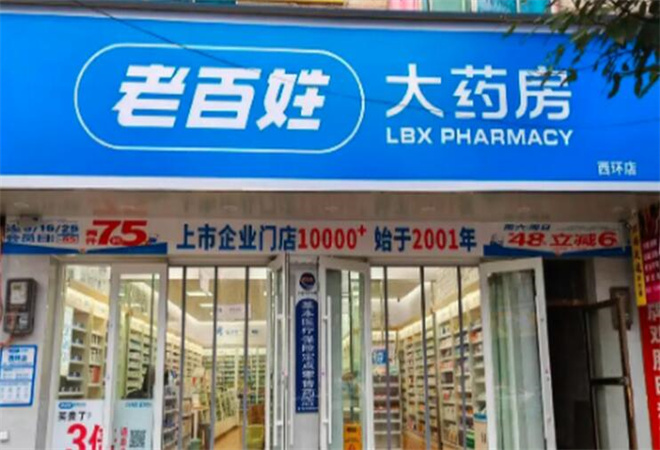 老百姓大藥店