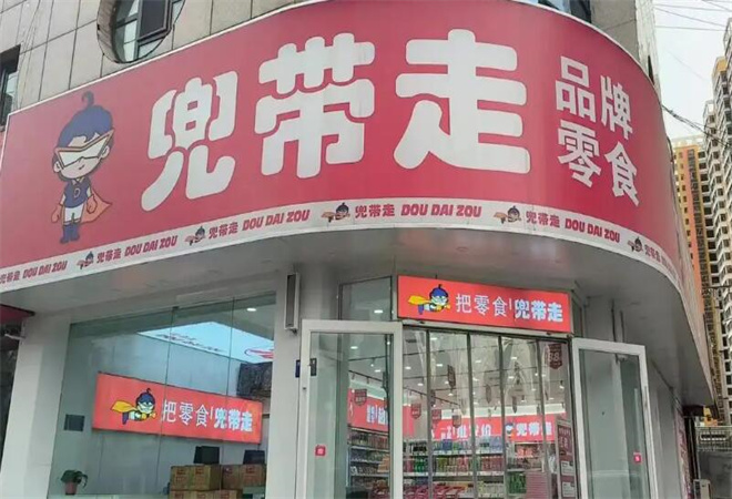 兜帶走零食 兜帶走零食