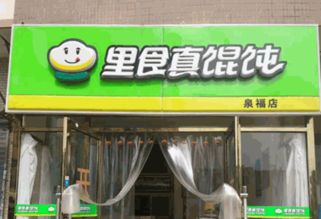 里食真餛飩加盟