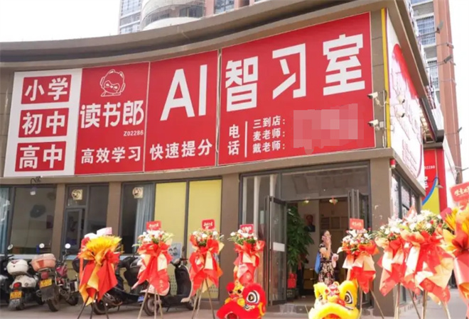 讀書郎ai自習室