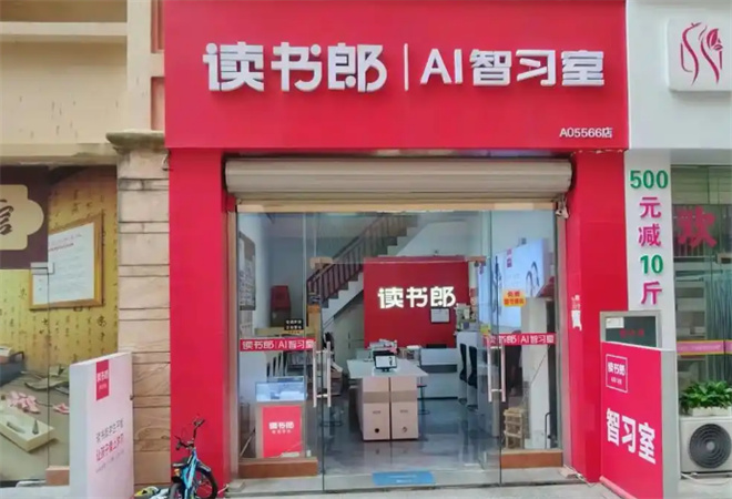 讀書郎ai自習室加盟
