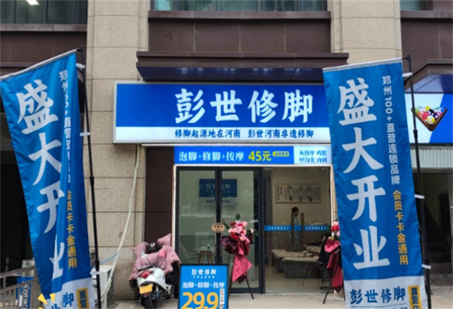 彭世修腳加盟 彭世修腳加盟