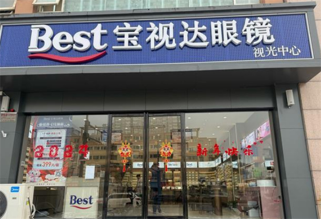 寶視達(dá)眼鏡加盟
