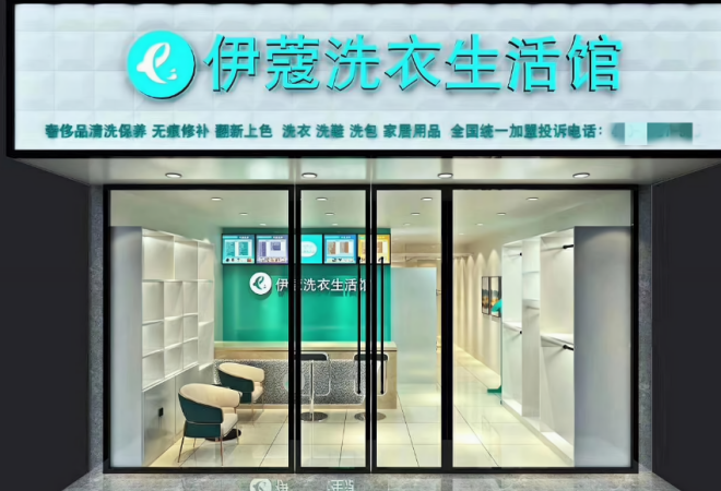伊蔻干洗加盟
