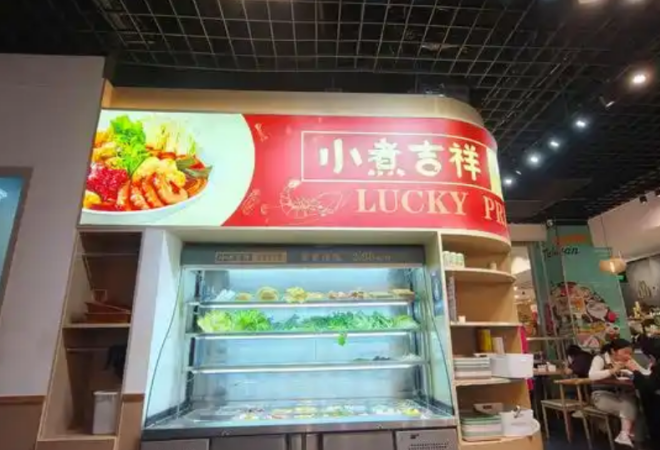 小煮吉祥麻辣燙