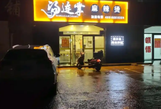 湯連掌麻辣燙加盟