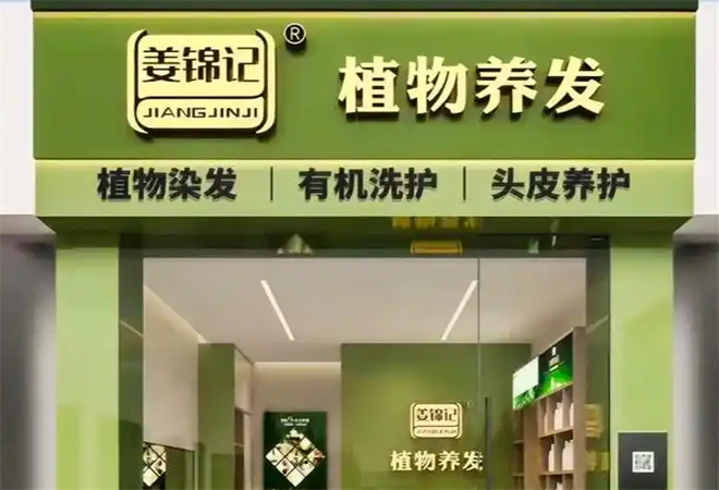 姜錦記養(yǎng)發(fā)